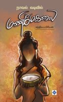 Novel vadivil Manimekalai
