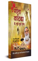 Gita Vatika ke Chune Huye Pushp by Gita Manishi Pujya Swami Gyananandji Maharaj