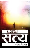 Adrishye Satye
