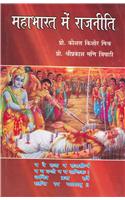 Mahabharat Me Rajniti (Hindi)