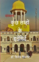 Kuch Lamhon Ke IrdGird