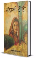 Manjhali didi
