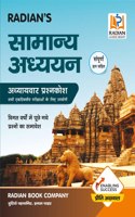 Samanya Adhyayan ( General Studies) for all One Day Competitive Exams objective mcq general knowledge gk Book in Hindi