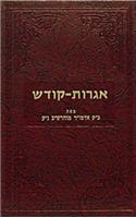 Igrois Kodesh Rashab - Vol. 5