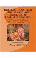 RUSSIAN - ENGLISH Dual-Language Book with TRANSLITERATION: based on THE WORLD MASTERPIECE CLASSICAL FARSI-TADJIK SHORT-VERSE POETRY by OMAR KHAYYAM