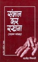 Sambhaal Kar Rakhna