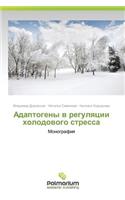 Adaptogeny v regulyatsii kholodovogo stressa