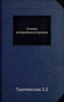 Osnovy iglorefleksoterapii