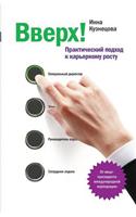 Up! the Practcal Approach to Career Growth