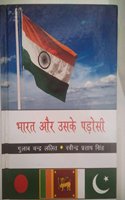 Bharat Aur Uske Parosi