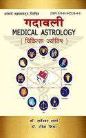 à¤†à¤šà¤¾à¤°à¥�à¤¯ à¤šà¤•à¥�à¤°à¤§à¤° à¤µà¤¿à¤°à¤šà¤¿à¤¤ à¤—à¤¦à¤¾à¤µà¤²à¥€ (à¤šà¤¿à¤•à¤¿à¤¤à¥�à¤¸à¤¾-à¤œà¥�à¤¯à¥‹à¤¤à¤¿à¤·)