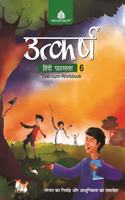 Utkarsh Hindi Pathmala - 6 (Icse) - Hindi