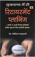 Yuvavastha Mein Hi Retirment Planning