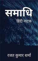 Samadhi (Hindi Natak)