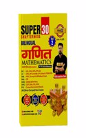 EXAM??? SUPER 30 CHAPTERWISE ARITHMETIC BOOK VOL 2 (BILINGUAL ???????)