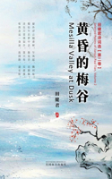 黄昏的梅谷