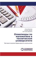 Olimpiady Po Matematike V Tekhnicheskom Universitete
