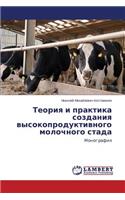Teoriya i praktika sozdaniya vysokoproduktivnogo molochnogo stada