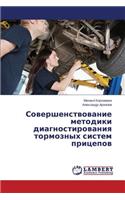 Sovershenstvovanie metodiki diagnostirovaniya tormoznykh sistem pritsepov