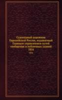 Sudohodnyj dorozhnik Evropejskoj Rossii, izdavaemyj Glavnym upravleniem putej soobscheniya i publichnyh zdanij
