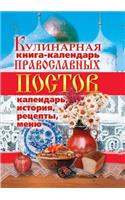 Cookbook Calendar Orthodox Fasts. Calendar, History, Recipes, Menus,