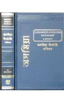 Assamese English Dictionary