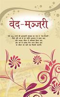 Ved Manjari