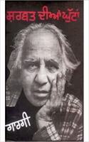 Sharbat Dian Ghuttan