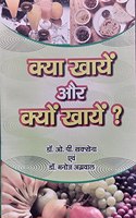 Kya Khayen Aur Kyon Khayen