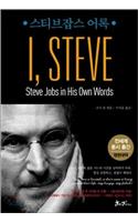I, Steve
