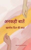à¤…à¤¨à¤•à¤¹à¥€ à¤¬à¤¾à¤¤à¥‡à¤‚ / Ankahe Baatein - à¤–à¤¾à¤®à¥‹à¤¶ à¤¦à¤¿à¤² à¤•à¥€ à¤¸à¤¦à¤¾ / Khamosh Dil ki Sada