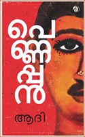 Pennappam - Poems by Aadi ( à´ªàµ†à´£àµ�à´£à´ªàµ�à´ªàµ» - à´†à´¦à´¿à´¯àµ�à´Ÿàµ† à´•à´µà´¿à´¤à´•àµ¾ ) Dhwani Books