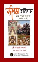 Maratha Itihas : French-Maratha Sambandh (1668-1818)