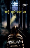 Bhai Muje Bacha lo / ??? ???? ??? ??