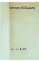 Saundarya Nireekshanam ( Malayalam Edition )