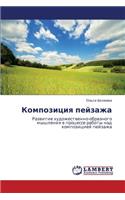 Kompozitsiya Peyzazha