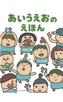 Aiueo No Ehon