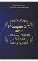 История XIX века