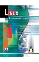 Linux. from Understanding to Implementation
