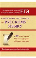 Reference materials on Russian language