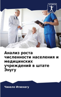 Анализ роста численности населения и мед&#1080