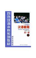 Hanyu Jiaocheng