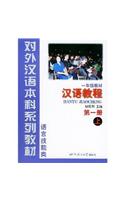 Learn Chinese Textbook Level 1