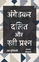 AMBEDKAR, DALIT AUR STRI PRASHAN