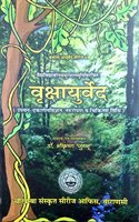 VRKSAYURVEDA