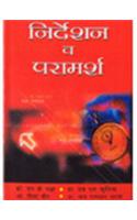 Nirdarshan V Paramarsh