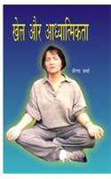 Khel Aur Aadhayatmikata