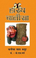 Hasya Chalisa