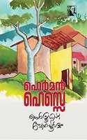 Gertrudinu Snehapoorvam