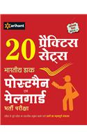 20 Practice Sets - Bhartiya Daak Postman Avum Mailguard Bharti Pariksha